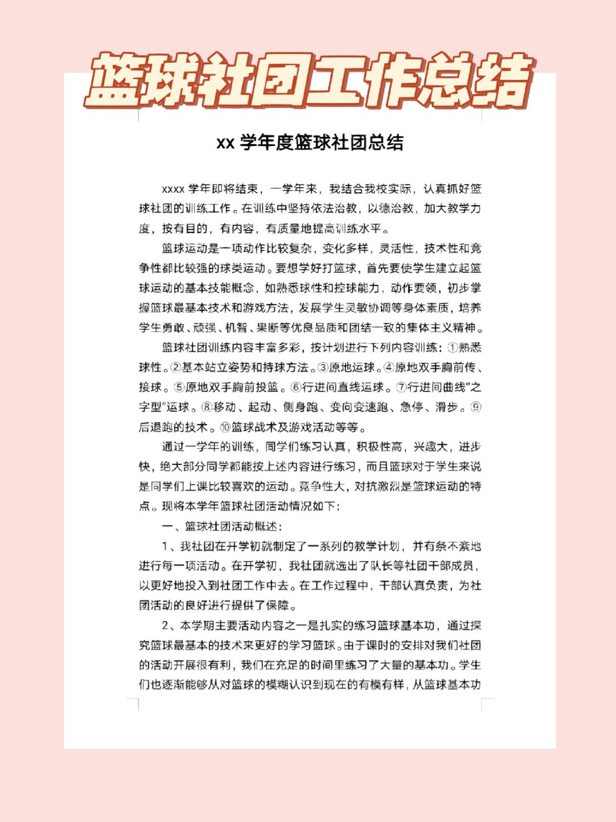 篮球训练营假期班结束后总结报告